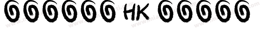 可畫騰雲手書 HK字体转换